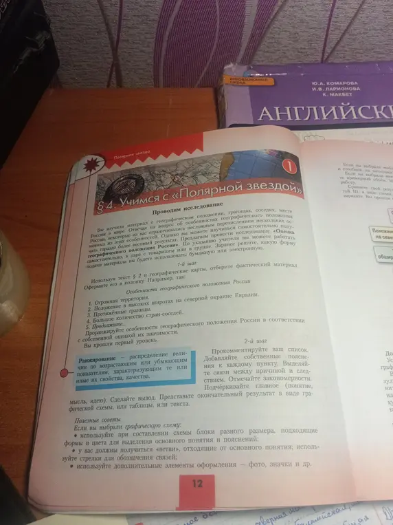 Как выполнить исследовательскую работу "Оценка географического положения России"?