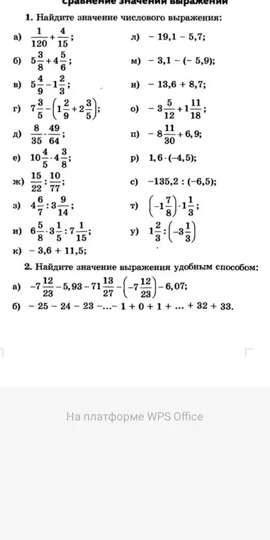 Реши примеры на сложение, вычитание, умножение и деление с дробями и десятичными числами