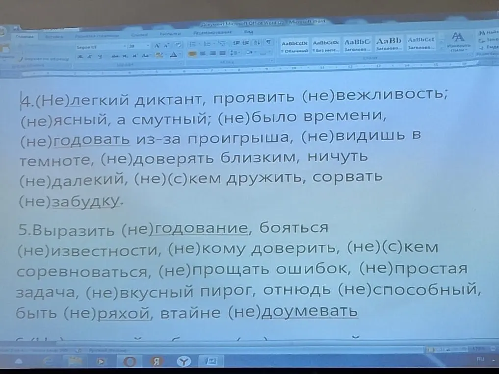 Мне нужно определить, когда частица «не» пишется слитно, а когда раздельно в предложениях.