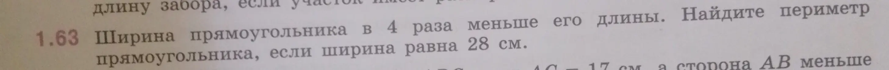 Как найти периметр прямоугольника, если ширина равна 28 см и в 4 раза меньше длины?