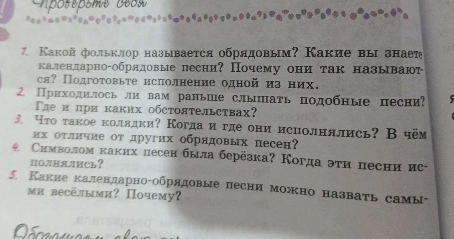 Какой фольклор называется обрядовым?