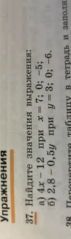 Вычисли значения выражений 4x-12 и 2,8 - 0,5y при заданных значениях переменных