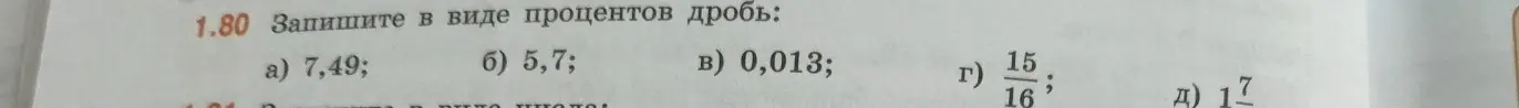 Переведи в проценты числа: 7,49