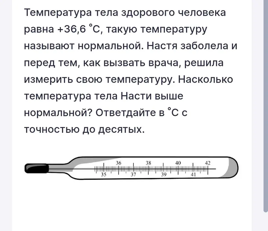 Вычисли, насколько температура тела Насти выше нормальной