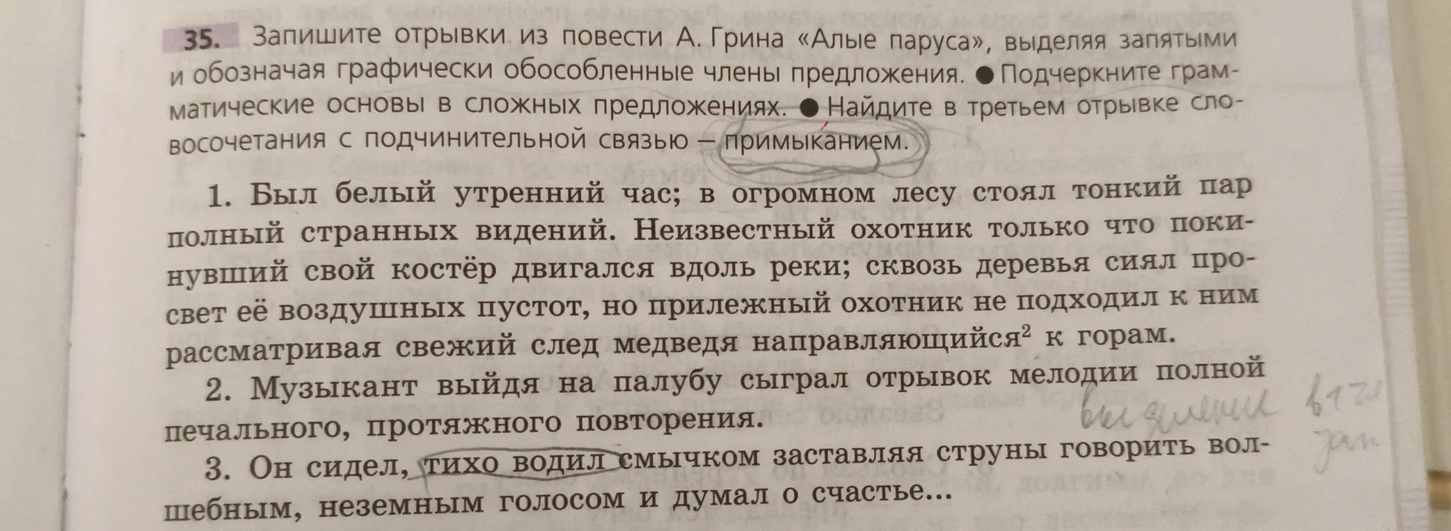 Найди в третьем отрывке словосочетания с подчинительной связью — примыканием