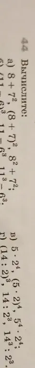 Вычисли значения выражений: 8+7², (8+7)², 8² + 7²