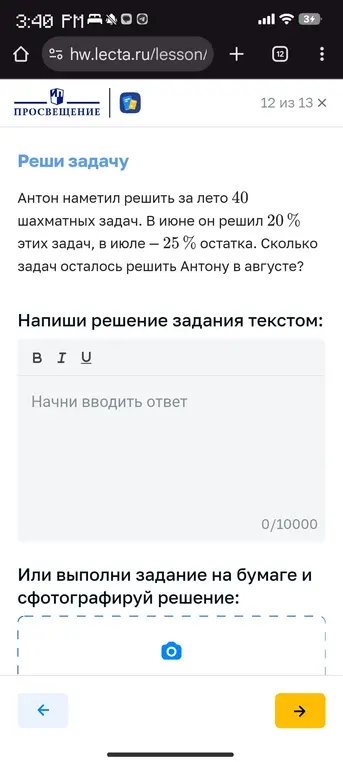 Ты просишь меня помочь решить задачу: "Антон наметил решить за лето 40 шахматных задач. В июне он решил 20 % этих задач, в июле - 25 % остатка. Сколько задач осталось решить Антону в августе?"