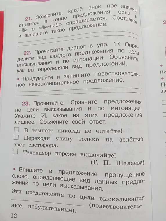 Объясни, какой знак препинания ставится в конце предложения, если в нём о чём-либо спрашивается