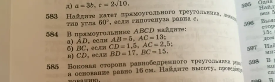 Ты можешь помочь мне в решении задачи по геометрии? В прямоугольнике ABCD найди AD, если AB = 5, AC = 13.