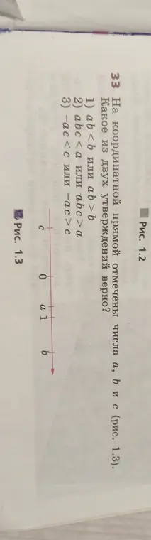 Ты просишь определить, какое из двух утверждений верно: 1) ab <b или ab>b; 2) abc <а или abc>a; 3) -ас <с или -ас > c