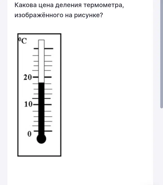 Определи цену деления термометра, изображённого на рисунке.
