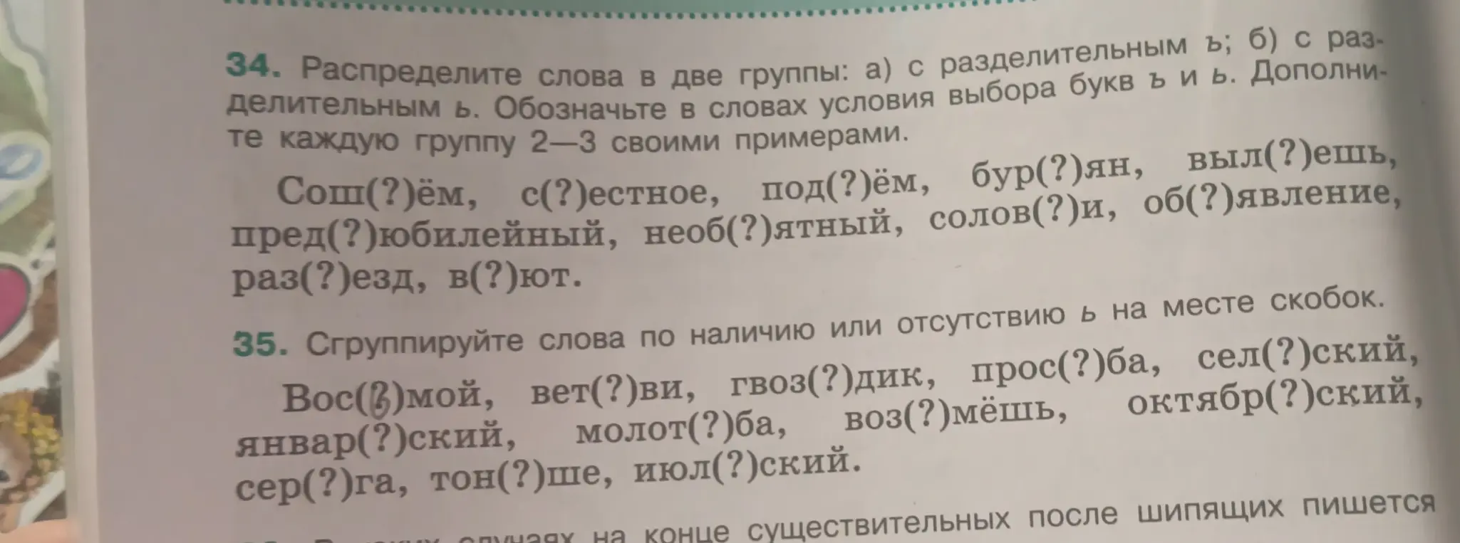 Распредели слова в две группы: а) с разделительным ъ; б) с разделительным ь.