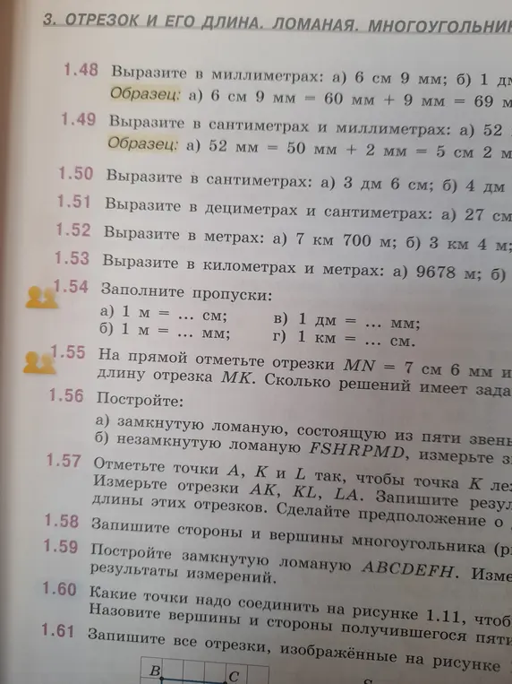 Заполни пропуски: а) 1 м = ... см