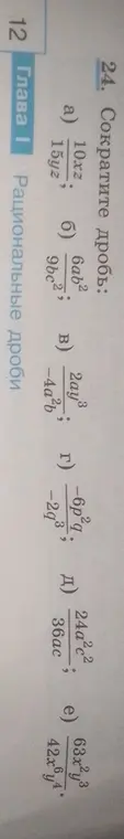 Предложи решение к заданию: Сократи дробь: a) 10xz/15yz