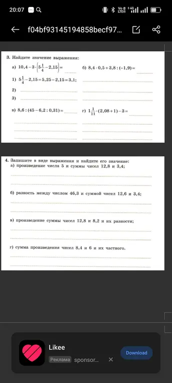 Помоги мне найти значение выражений и записать выражения по условию и найти их значения.