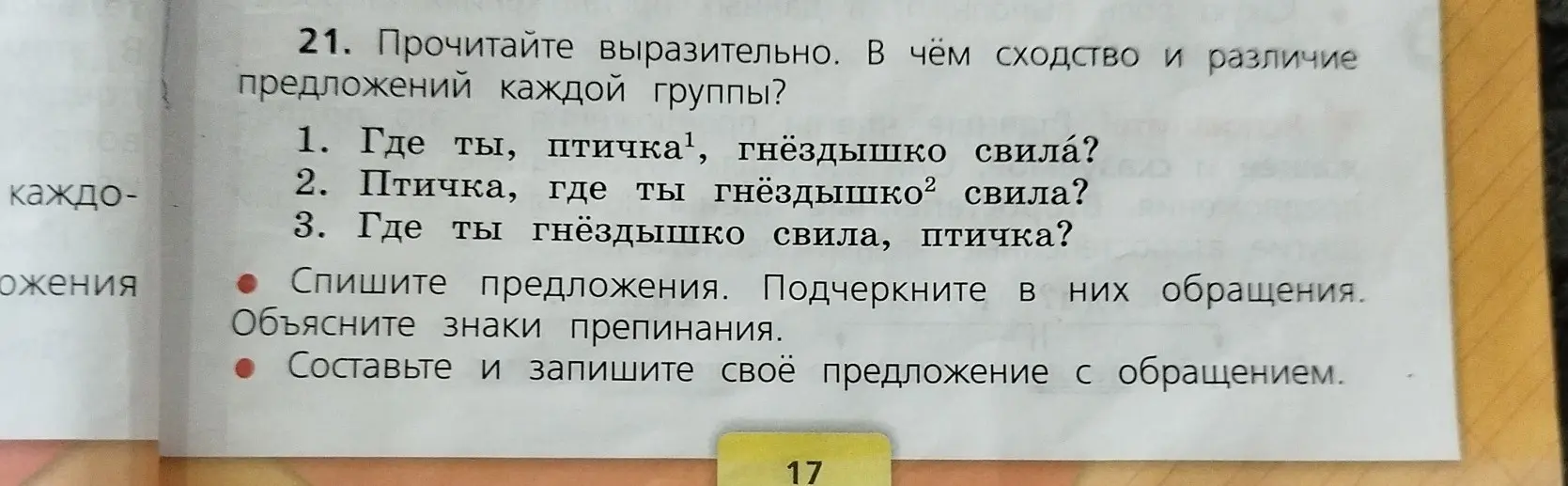 Выполни упражнение: спиши предложения, подчеркни обращения, объясни знаки препинания и составь своё предложение с обращением