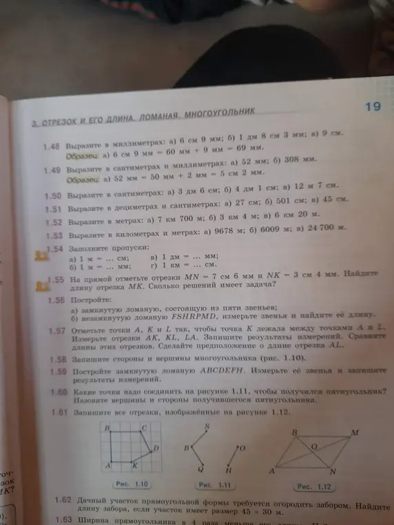 Можешь ли ты решить задачу 1.55, вычислив длину отрезка MK? Также, можешь ли ты назвать вершины и стороны многоугольника на рисунке 1.10, какие точки нужно соединить на рисунке 1.11, чтобы получился пятиугольник, и записать все отрезки на рисунке 1.12?