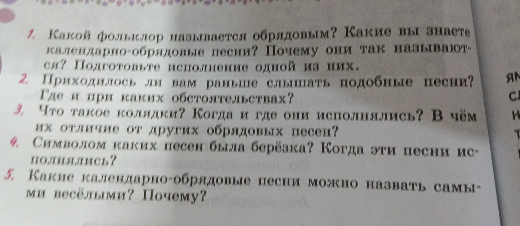 Какой фольклор называется обрядовым?