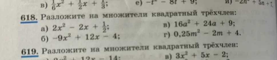 Можешь разложить на множители квадратный трёхчлен 2x² - 2x + 1/2?