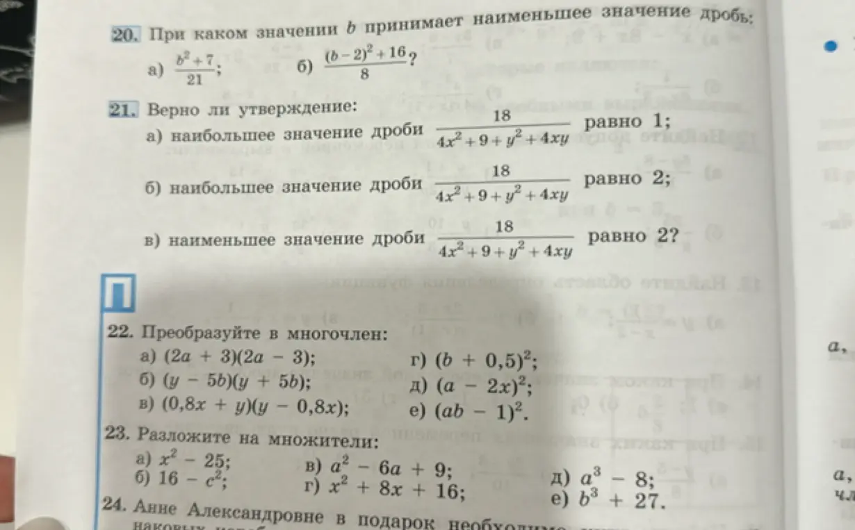Реши задания 20 и 23