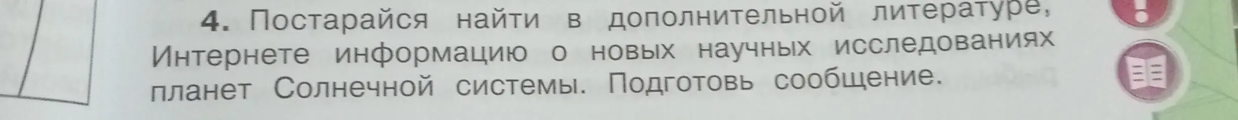 Ты просишь меня подготовить сообщение о новых научных исследованиях планет Солнечной системы