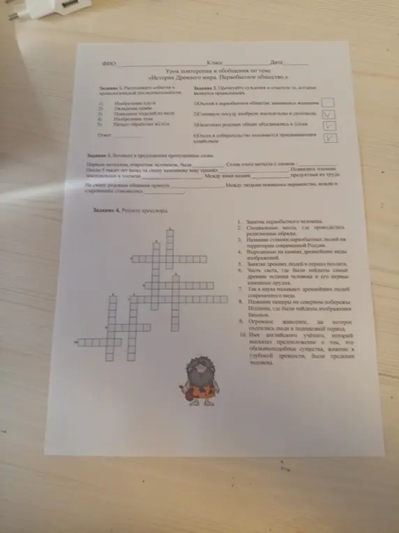 Ты просишь меня выполнить задания по теме "История Древнего мира. Первобытное общество."