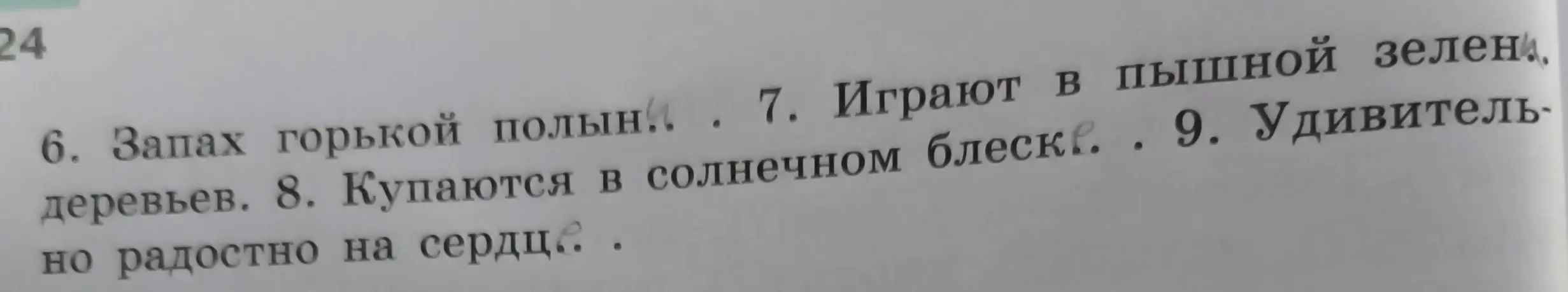 Сделай синтаксический разбор предложения 'Запах горькой полыни деревьев'