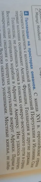 Можешь сделать тезисы к тексту про Голландцев на просторах океанов