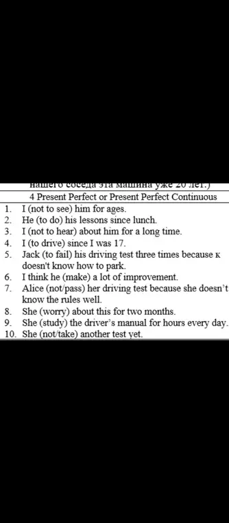 Помоги заполнить пропуски, используя Present Perfect или Present Perfect Continuous в предложении 'I (not to see) him for ages.'