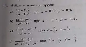 Можешь найти значение дроби $\frac{5x^2-35xy}{2xy-14y^2}$ при x = 0,12, y = 0,4?