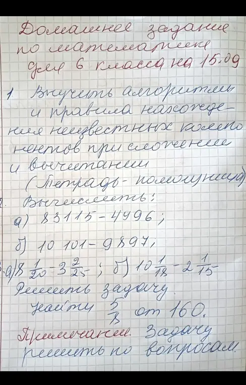 Вычисли 83115 - 4496