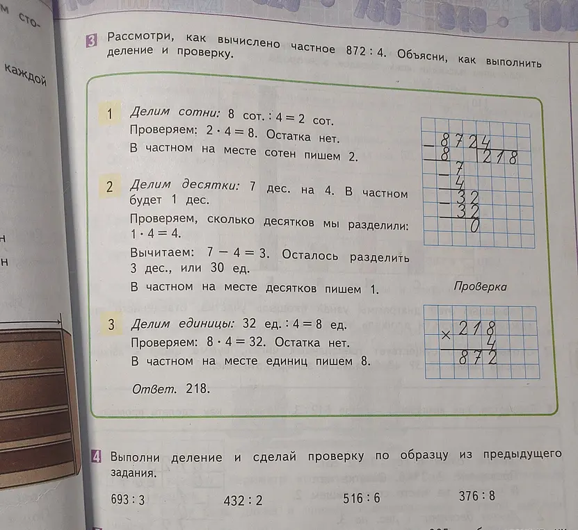 Выполни деление и сделай проверку по образцу из предыдущего задания для примера 693:3