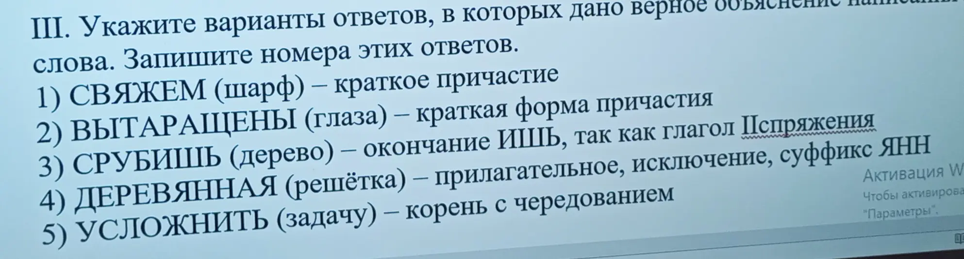 Укажи варианты ответов, в которых дано верное объяснение написания слова: СВЯЖЕМ (шарф) – краткое причастие