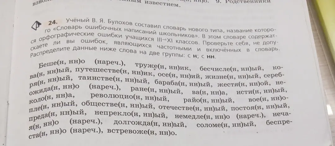 Распредели слова по группам: с буквой Н или с буквами НН.