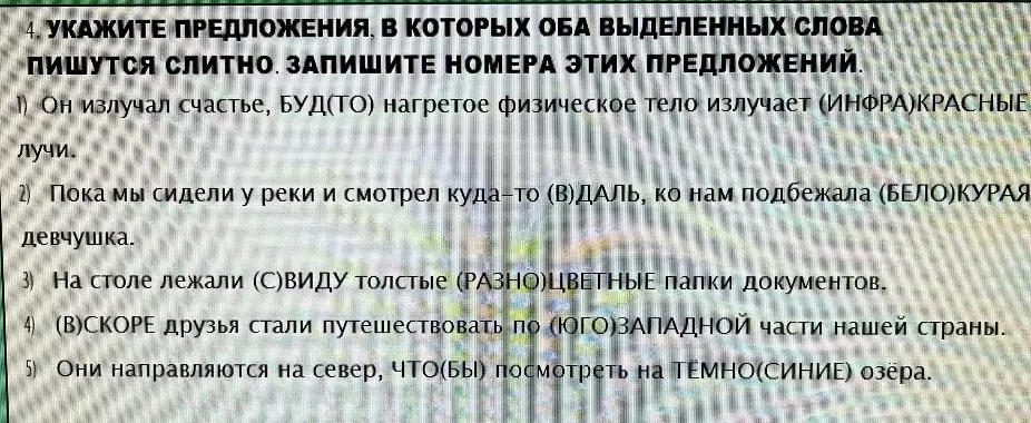 Укажи предложения, в которых оба выделенных слова пишутся слитно