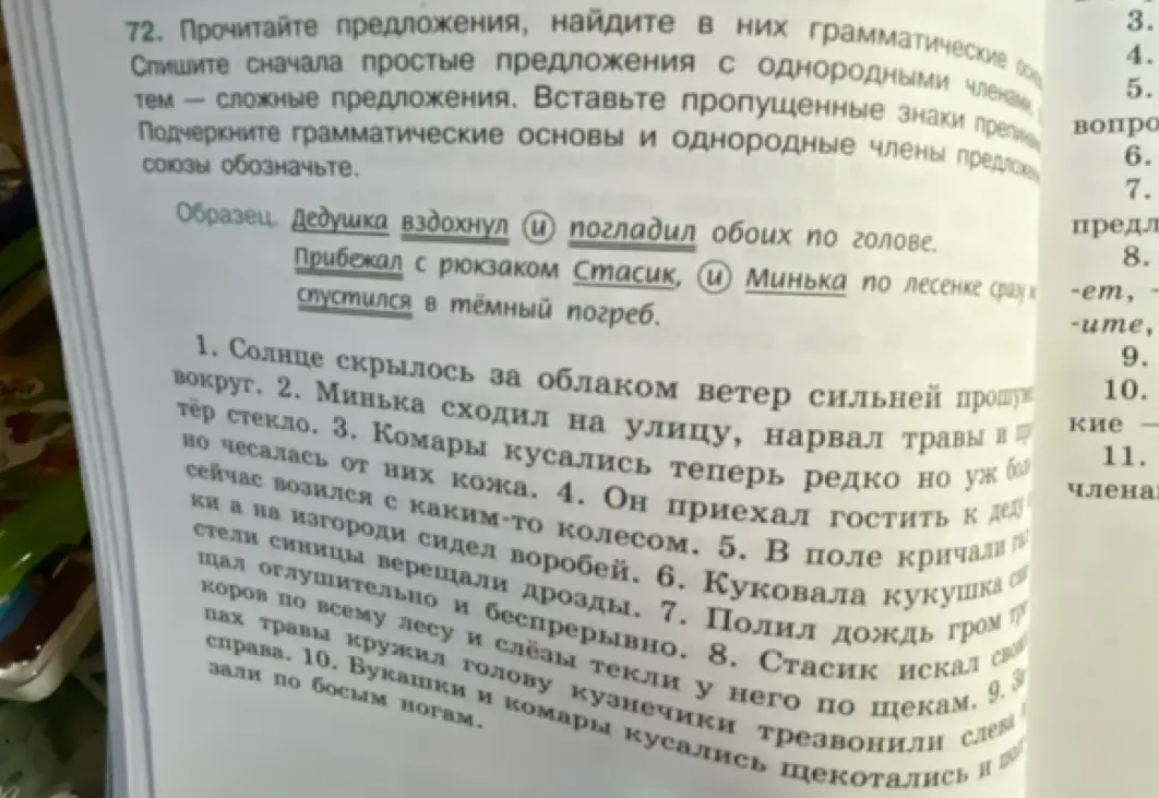 Объясни, как найти простые предложения с однородными членами, вставить пропущенные знаки препинания, подчеркнуть грамматические основы и обозначить союзы в предложениях под номерами 1-10