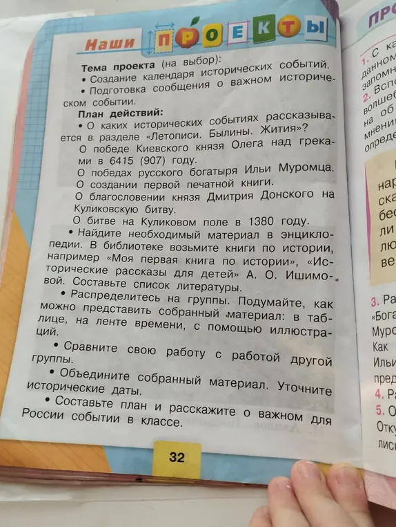 Ты просишь меня помочь тебе составить план проекта по истории.