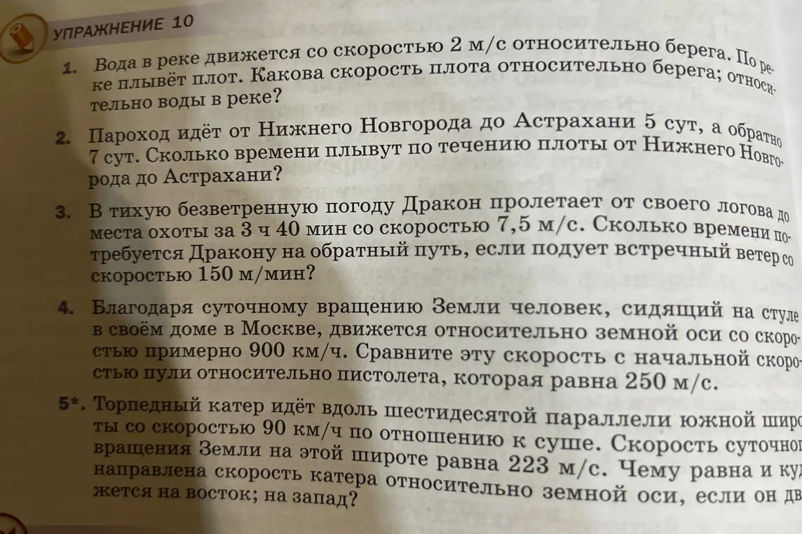 Объясни, как решить задачи 1-5 из упражнения 10 по физике