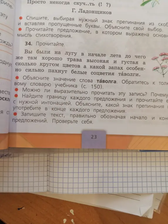 Объясни значение слова таволга