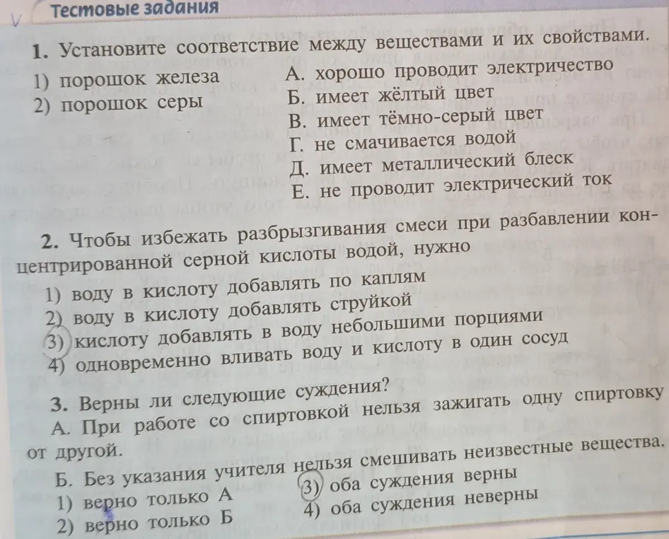 Помоги установить соответствие между веществами и их свойствами, а также ответить на другие вопросы по химии и ОБЖ.