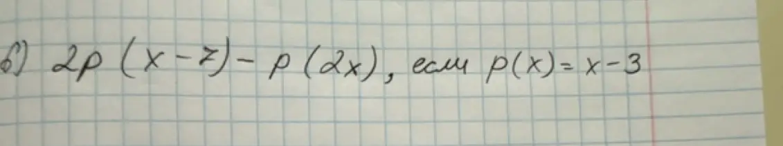 Можешь ли ты упростить выражение 2p(x-7) - p(2x), если p(x)=x-3