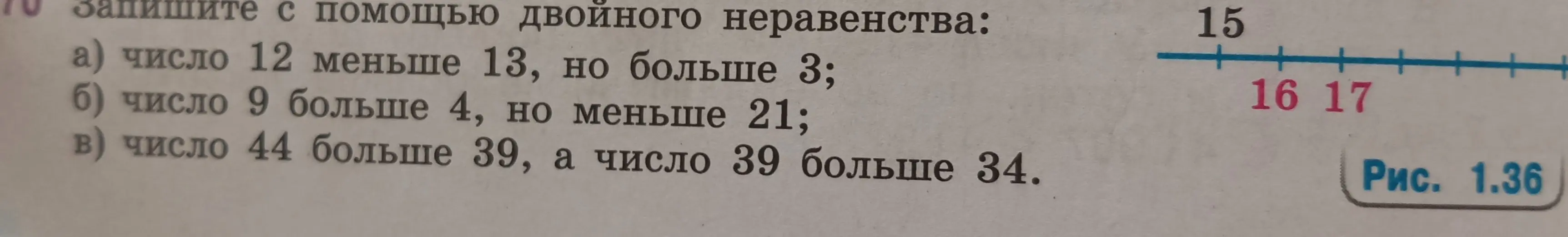 Помоги записать с помощью двойного неравенства: а) число 12 меньше 13, но больше 3