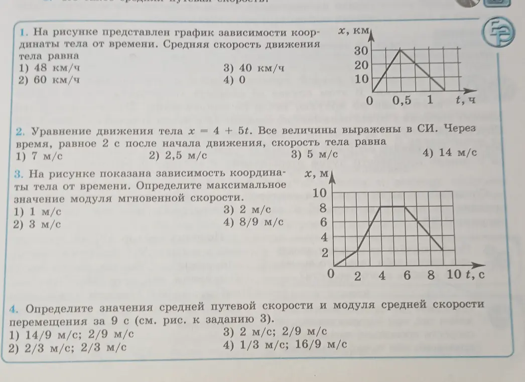 Ты просишь меня решить задачи по физике для 10 класса: найти среднюю скорость движения тела по графику, определить скорость тела по уравнению движения и определить значения средней путевой скорости и модуля средней скорости перемещения.