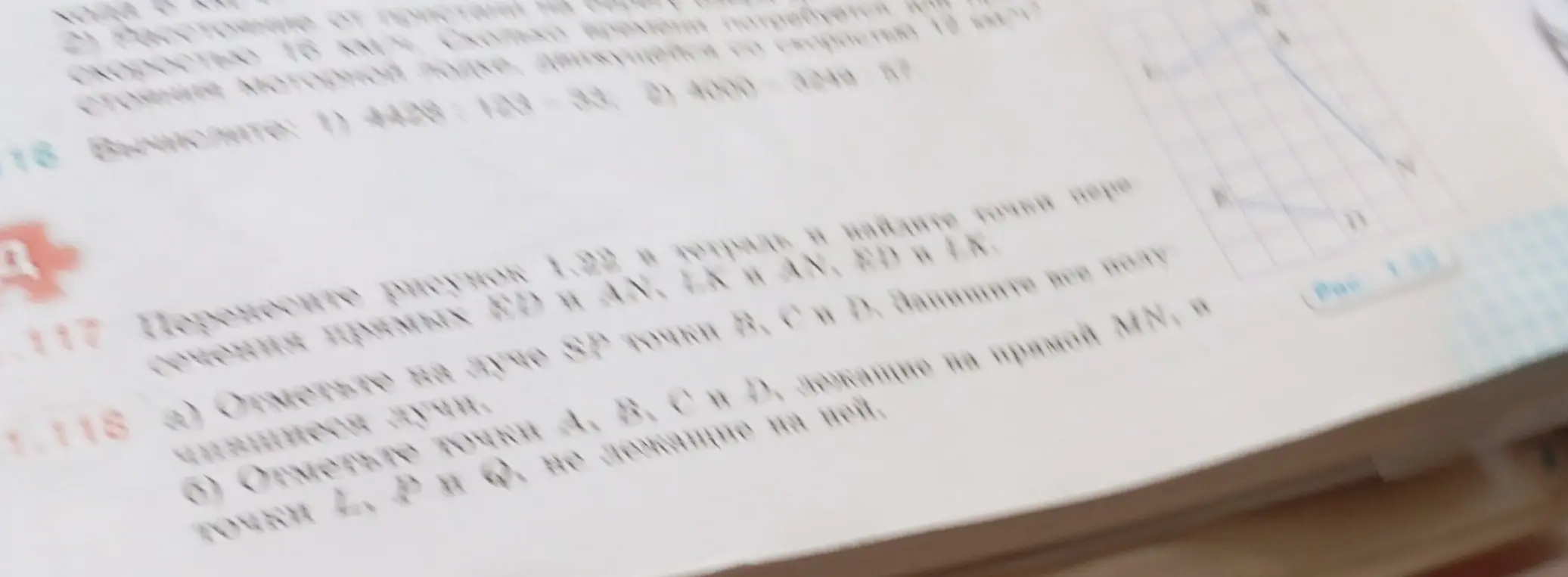 Выполни построения и найди точки пересечения прямых ED и AN, EK и AN, ED и LK