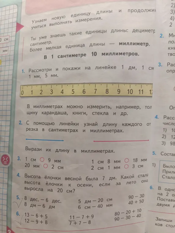 Объясни, как решить задания 2, 3, 4, 5 и 6 из учебника математики