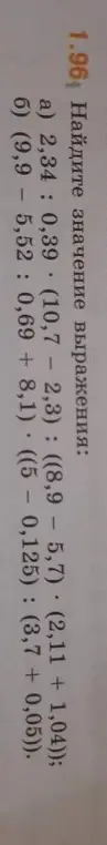 Помоги мне найти значение выражения: a) 2,34: 0,39 * (10,7 - 2,3): ((8,9 – 5,7) * (2,11 + 1,04))