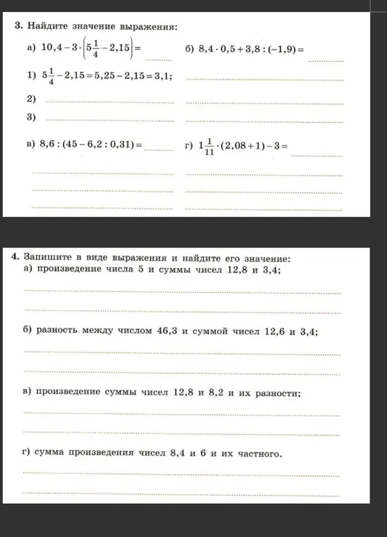 Помоги мне найти значения выражений и записать выражения по условию задачи.