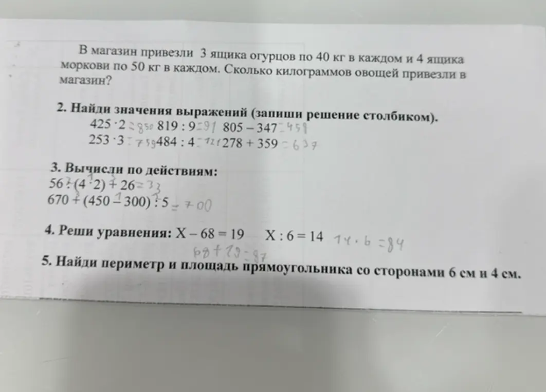 Помоги мне решить задачу про овощи, найти значения выражений столбиком, вычислить по действиям, решить уравнения и найти периметр и площадь прямоугольника.