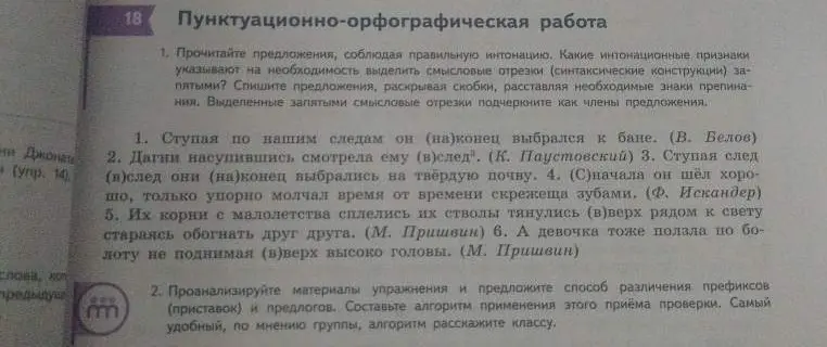 Выполни первое задание упражнения: прочитай предложения, соблюдая правильную интонацию