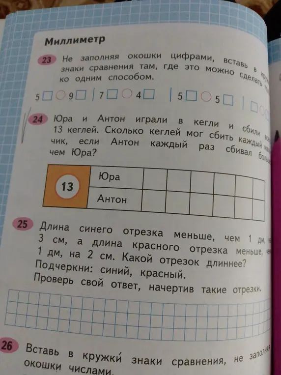 Предложи заполнить окошки цифрами и вставь знаки сравнения, где это возможно